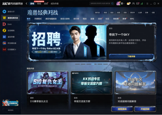 KK对战平台怎么联机？涵盖魔兽_红警_CS1.6_街机等多专区一键畅玩指南