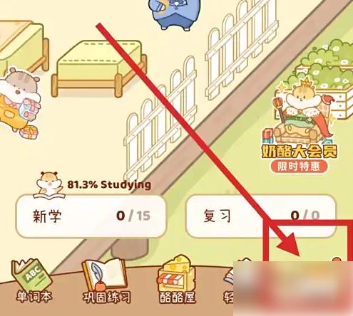 奶酪单词APP开通会员方法  奶酪单词app怎么买会员