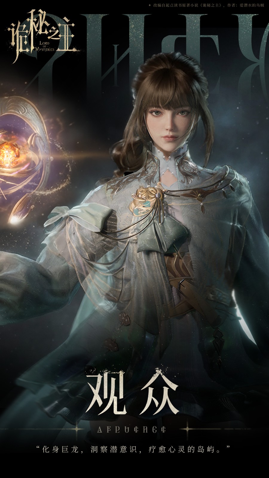 国产虚幻5新作《诡秘之主》新预告和海报发布  