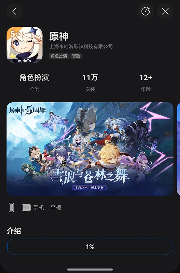  鸿蒙版《原神》正式上架，首日下载量突破10万！