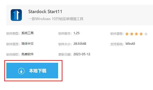 start11怎么下载安装  stardock