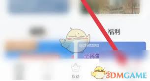 全民生活如何修改预留手机号