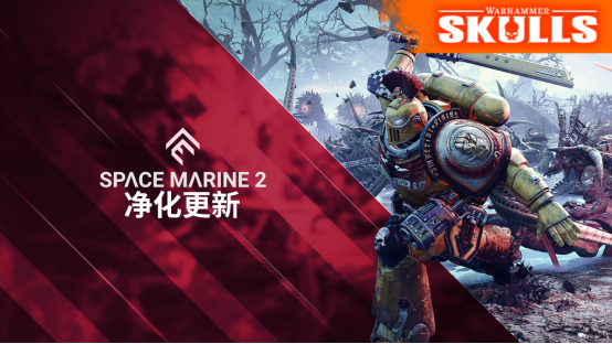 《战锤40K：星际战士2》“净化”更新现已推出！