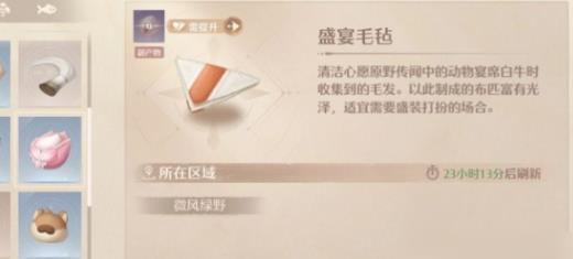 盛宴毛毡捕捉技巧