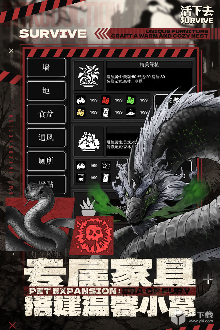 活下去
