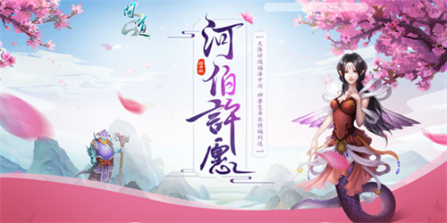  河伯许愿活动正在进行中！快去《问道》许愿中大奖吧！
