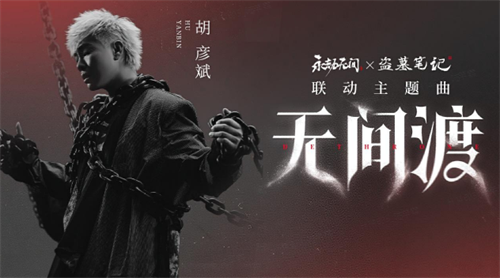 不止“摸金”:从四周年庆典,看《永劫无间》的“武道回归”