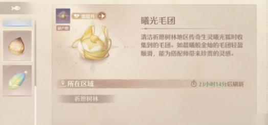 曦光毛团捕捉指南