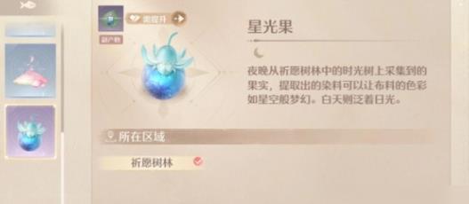 祈愿树林采集技巧