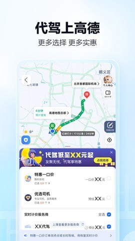 高德地图车机版8.1版本