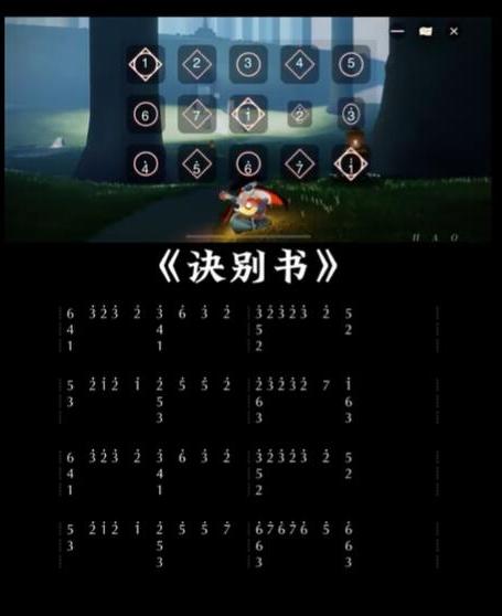 光遇决别书琴谱