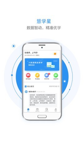 慧学星学生版