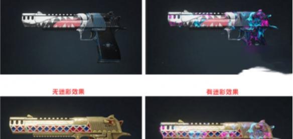 武器迷彩效果