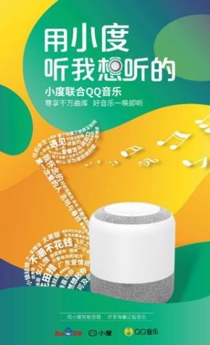  小度app怎么播放在线音乐