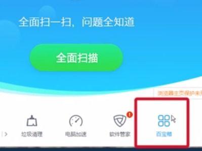  金山毒霸如何开启自我保护