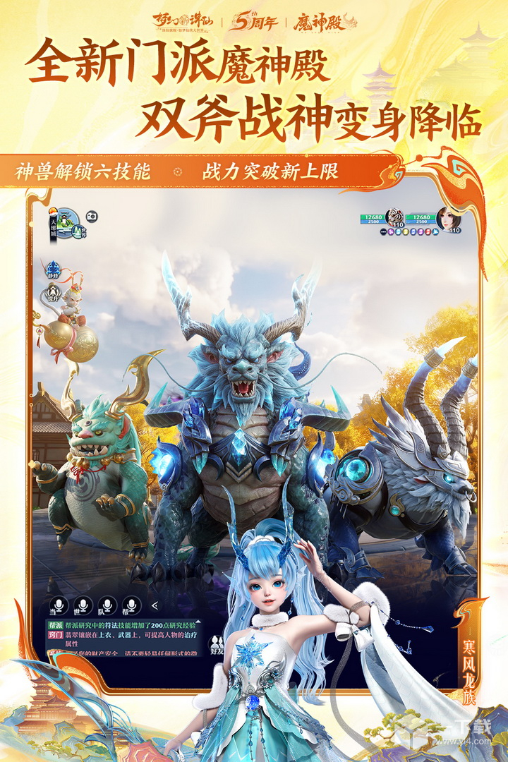 梦幻新诛仙