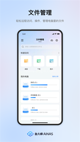鲁大师AiNAS