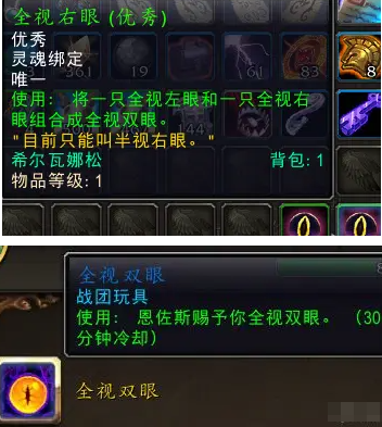 魔兽世界全视双眼玩具获取