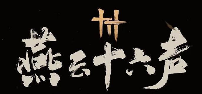   燕云十六声：妙善如来神掌奇术流通关技巧与玩法分享