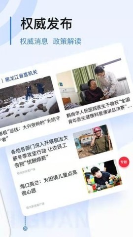 极光新闻客户端
