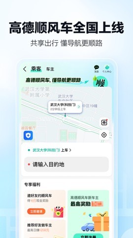 高德地图车机版8.1版本