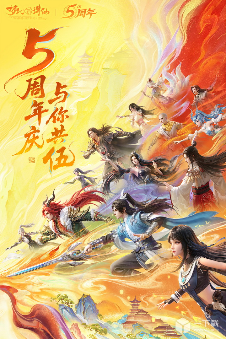梦幻新诛仙