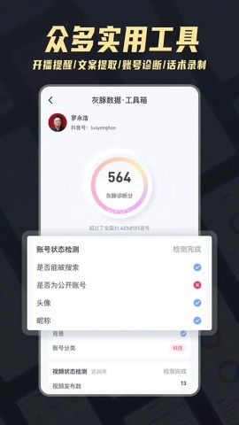 灰豚数据