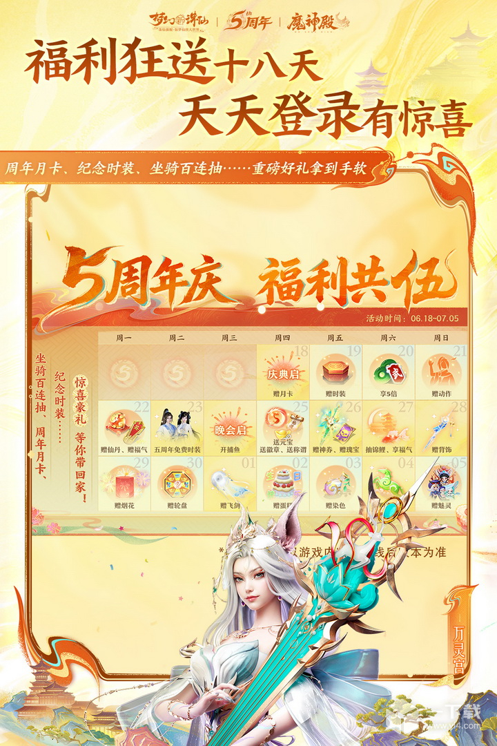 梦幻新诛仙