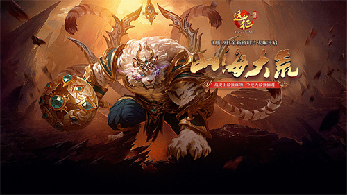  战史上最强BOSS，争逆天最强仙魂！《远征OL》今日开启资料片新区「大荒」！