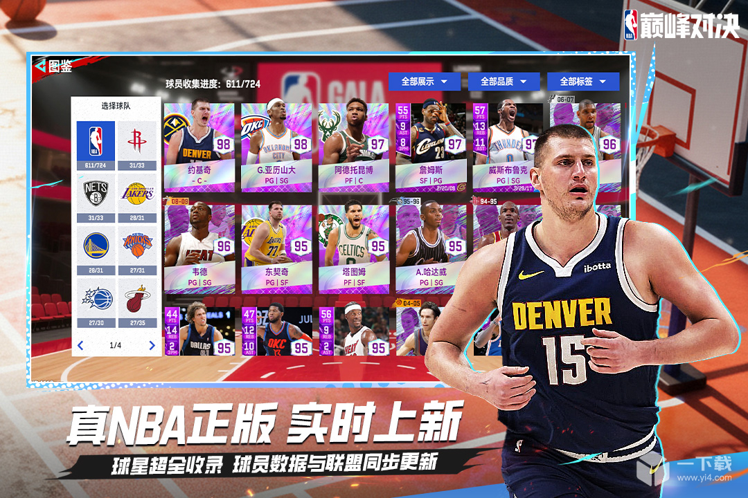 NBA巅峰对决