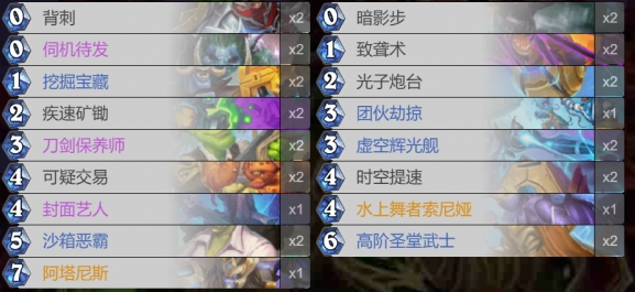 炉石传说星灵刀贼卡组实战演示