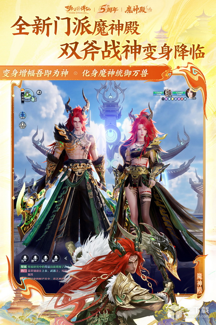 梦幻新诛仙