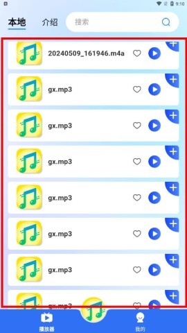 多多音乐播放器