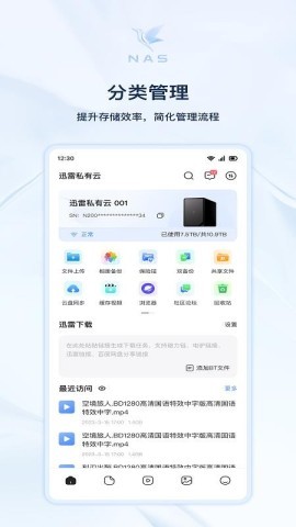 迅雷私有云