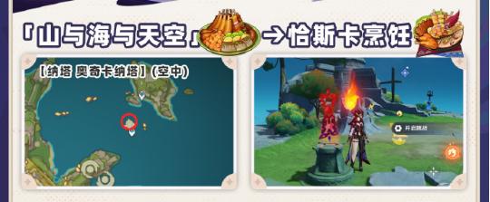 原神5.2新食谱一览