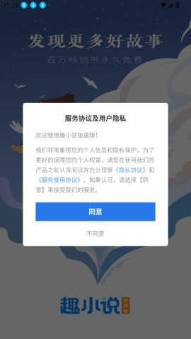 趣小说极速版