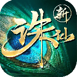 诛仙