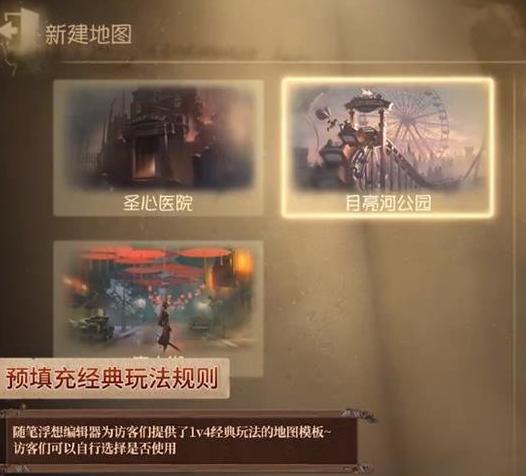 第五人格随笔浮想模式如何使用预填充经典玩法规则