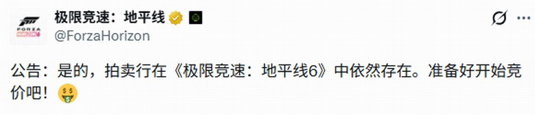 《极限竞速：地平线6》拍卖行将回归玩家反应不一  