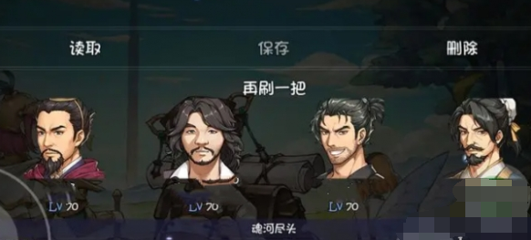 再刷一把阵容搭配