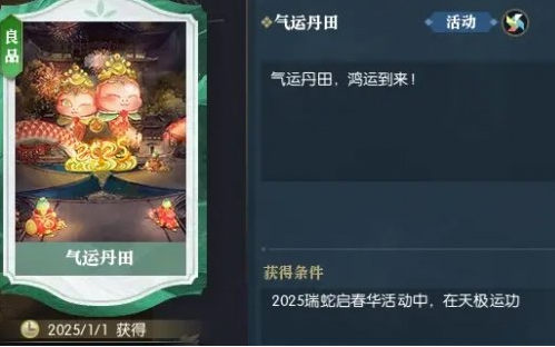 逆水寒手游气运丹田获取攻略