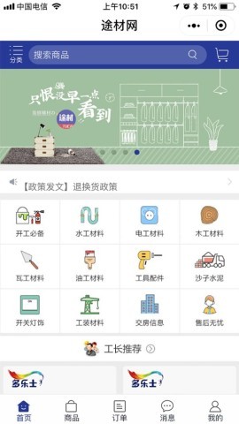 途材