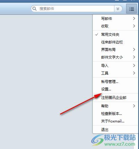  Foxmail如何设置邮件提醒