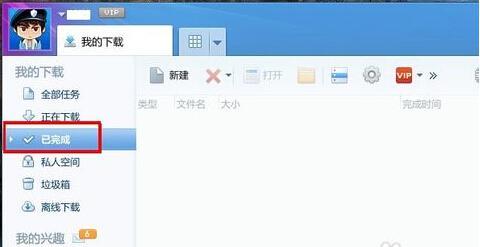  迅雷下载记录能保存多长时间