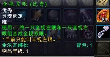 魔兽世界全视双眼玩具获取