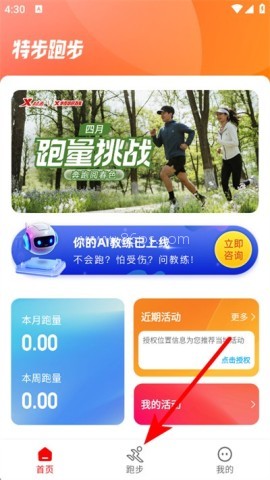 特步跑步