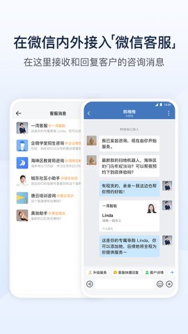 企业微信app