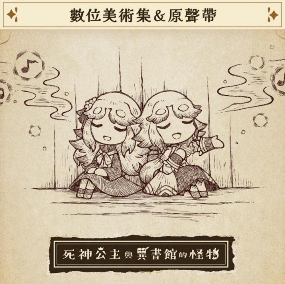 NS2/NS/PS5游戏《死神公主与异书馆的怪物》繁体中文版决定于2026年7月2日发售