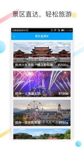 巴巴快巴汽车网上订票