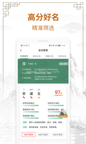 周易测名字打分